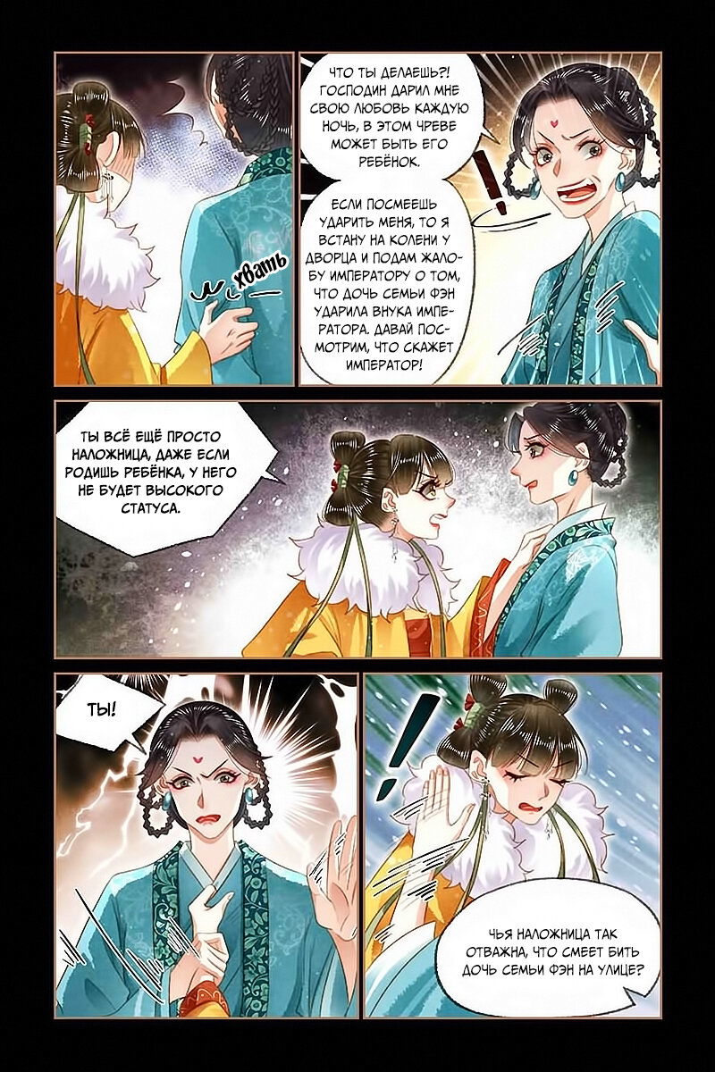 Манга Искусная лекарка, дочь первой жены - Глава 148 Страница 6