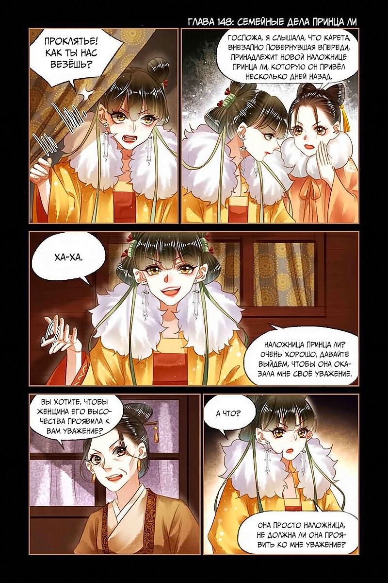 Манга Искусная лекарка, дочь первой жены - Глава 148 Страница 1