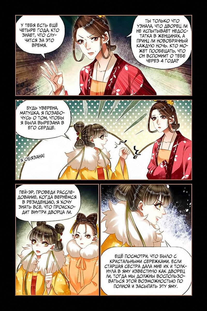 Манга Искусная лекарка, дочь первой жены - Глава 149 Страница 4