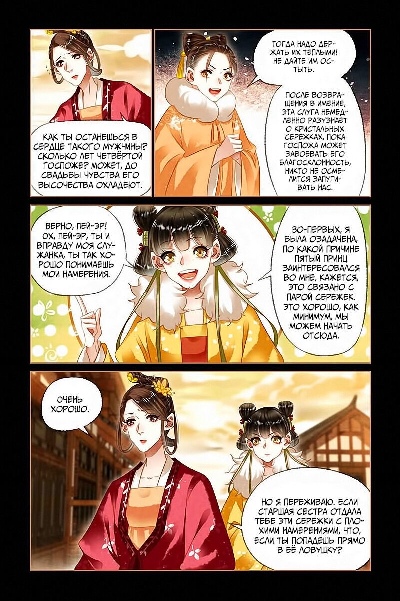 Манга Искусная лекарка, дочь первой жены - Глава 149 Страница 6