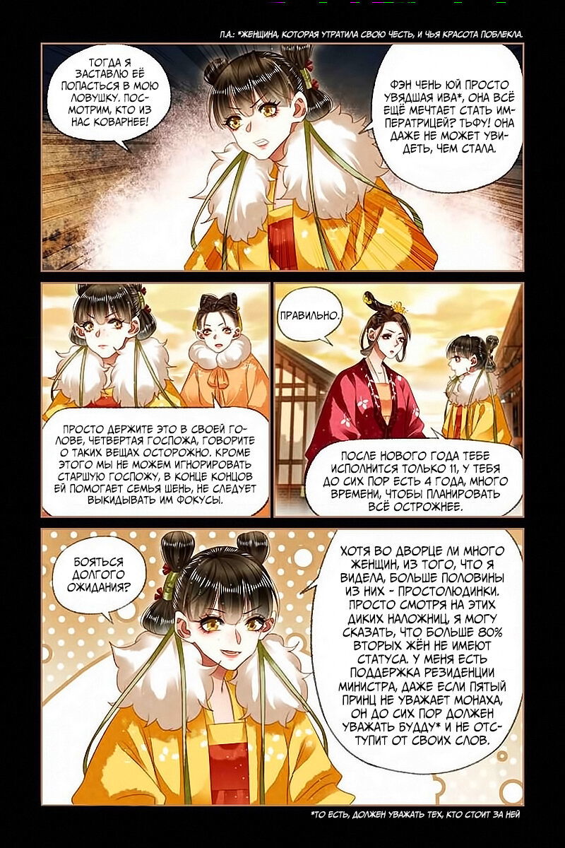 Манга Искусная лекарка, дочь первой жены - Глава 149 Страница 7