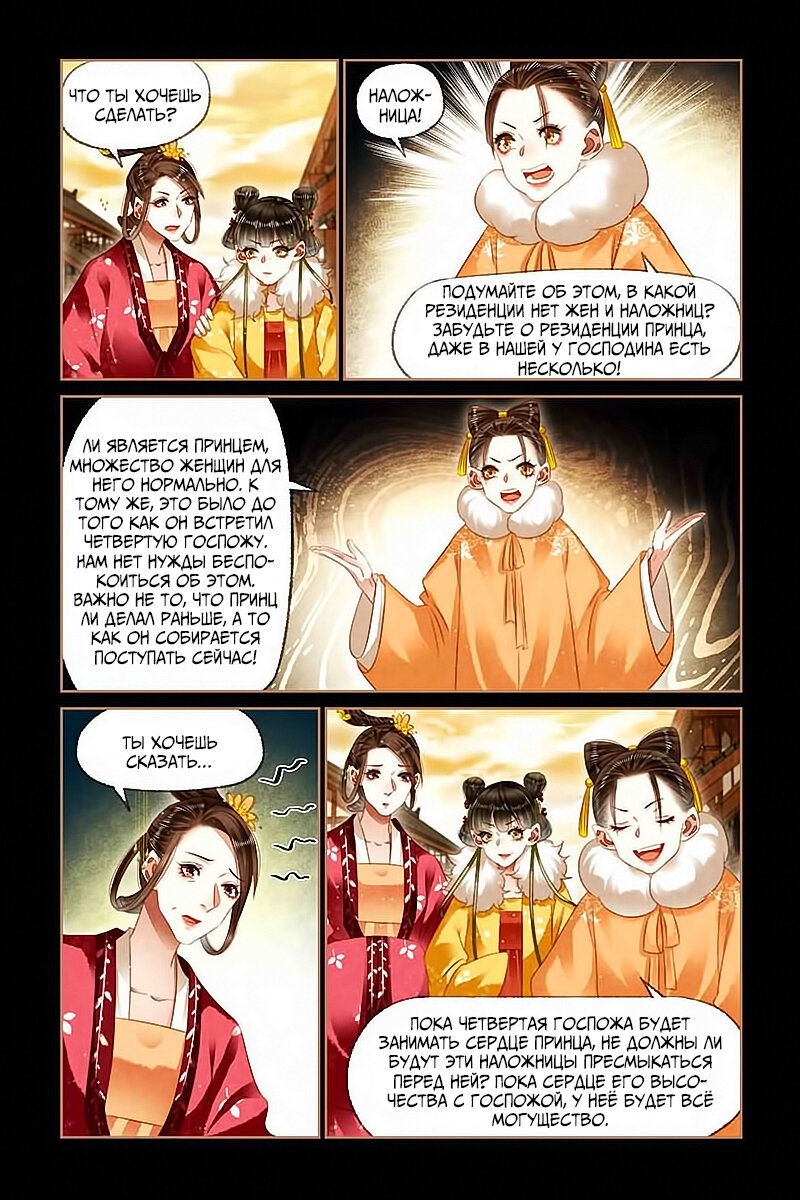 Манга Искусная лекарка, дочь первой жены - Глава 149 Страница 5