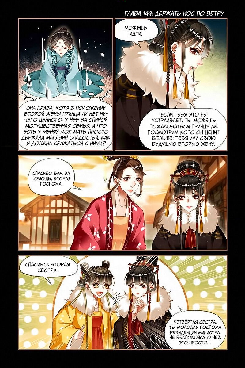 Манга Искусная лекарка, дочь первой жены - Глава 149 Страница 1