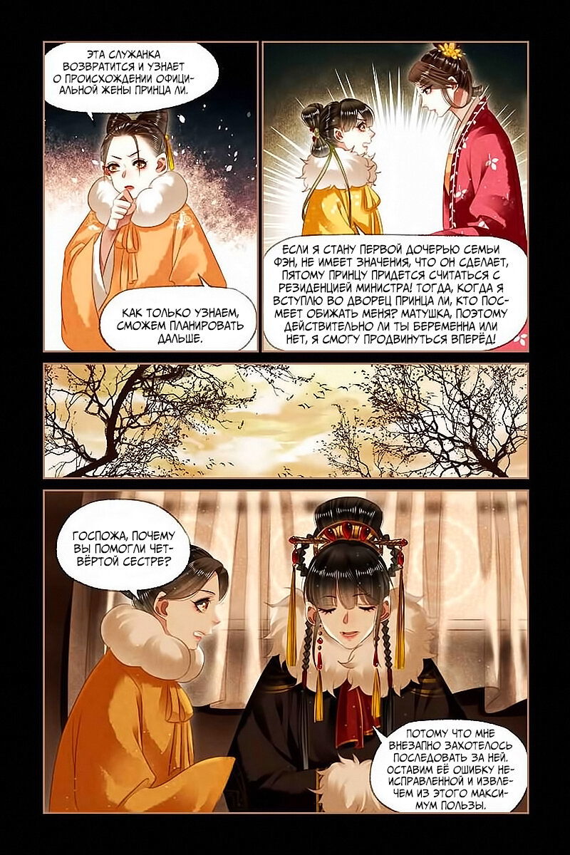 Манга Искусная лекарка, дочь первой жены - Глава 149 Страница 8