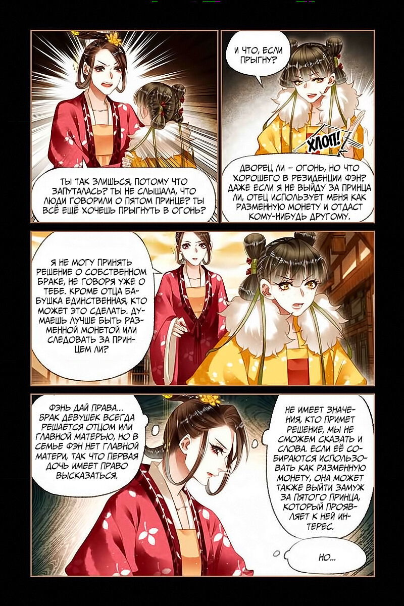 Манга Искусная лекарка, дочь первой жены - Глава 149 Страница 3