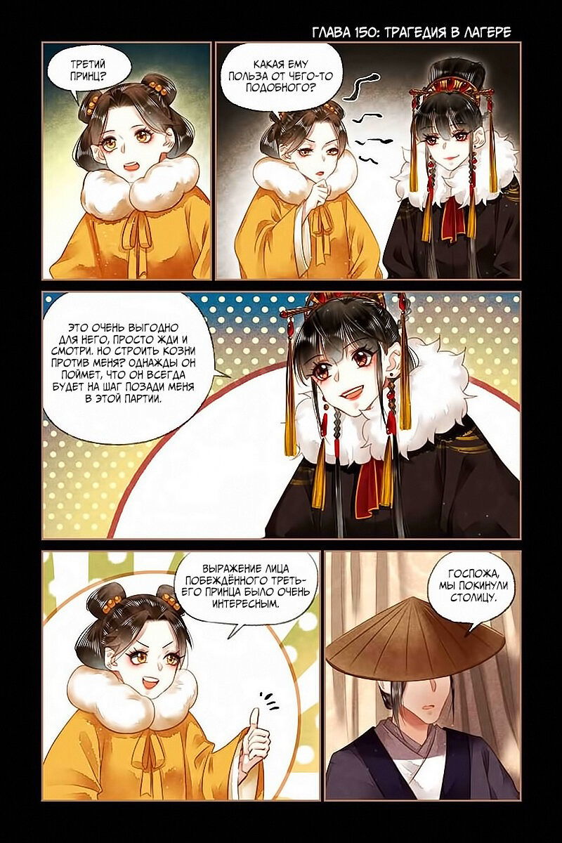 Манга Искусная лекарка, дочь первой жены - Глава 150 Страница 1