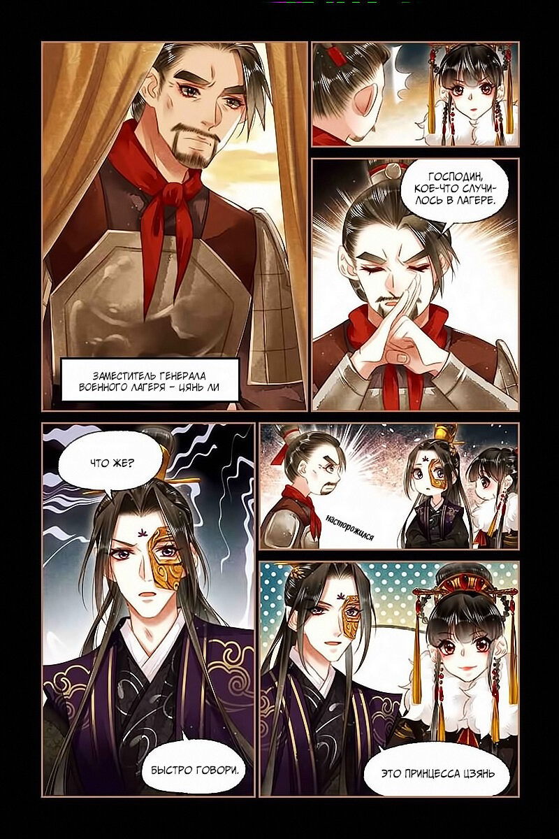 Манга Искусная лекарка, дочь первой жены - Глава 150 Страница 5