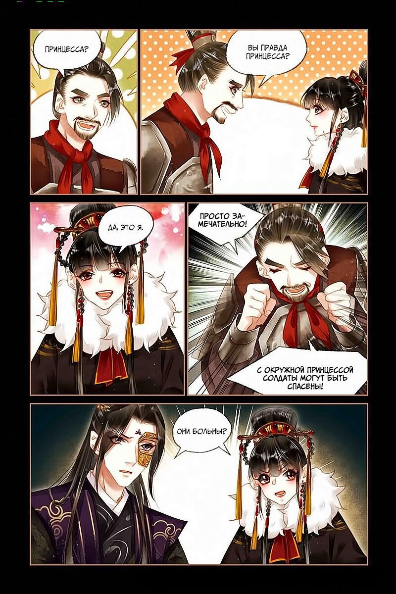 Манга Искусная лекарка, дочь первой жены - Глава 150 Страница 6