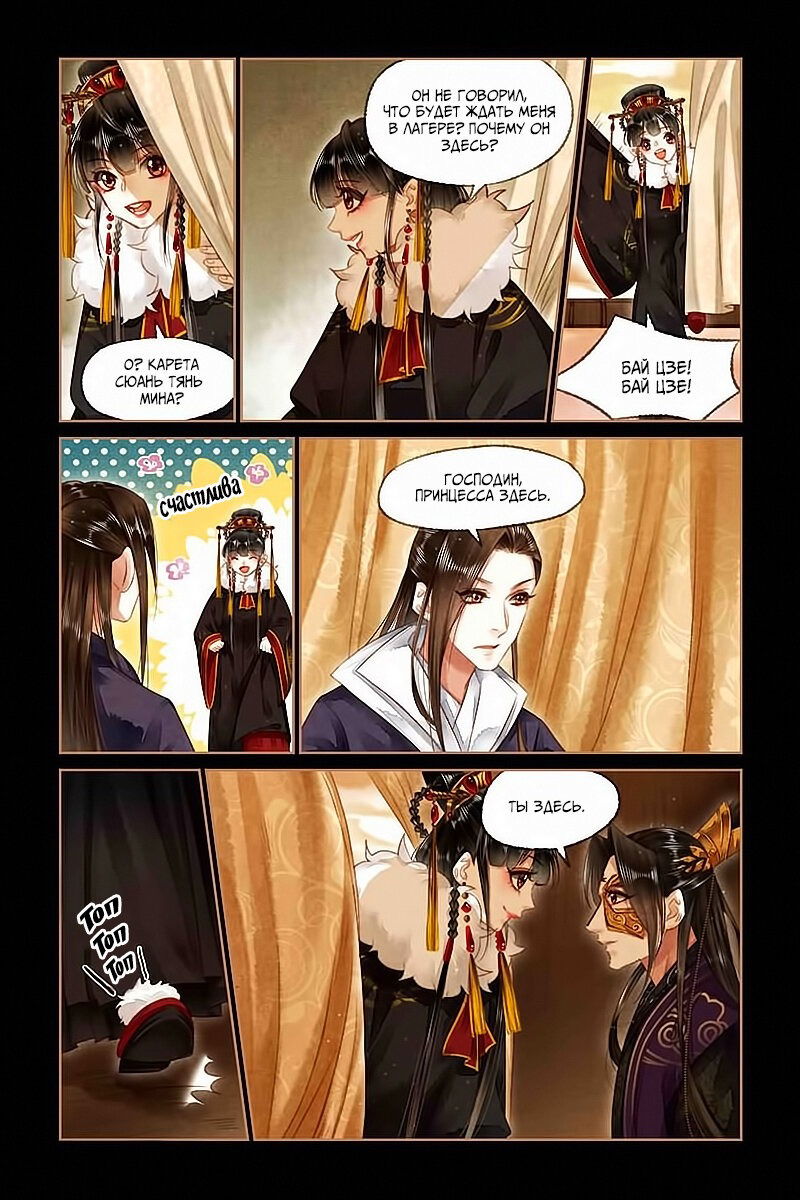 Манга Искусная лекарка, дочь первой жены - Глава 150 Страница 2