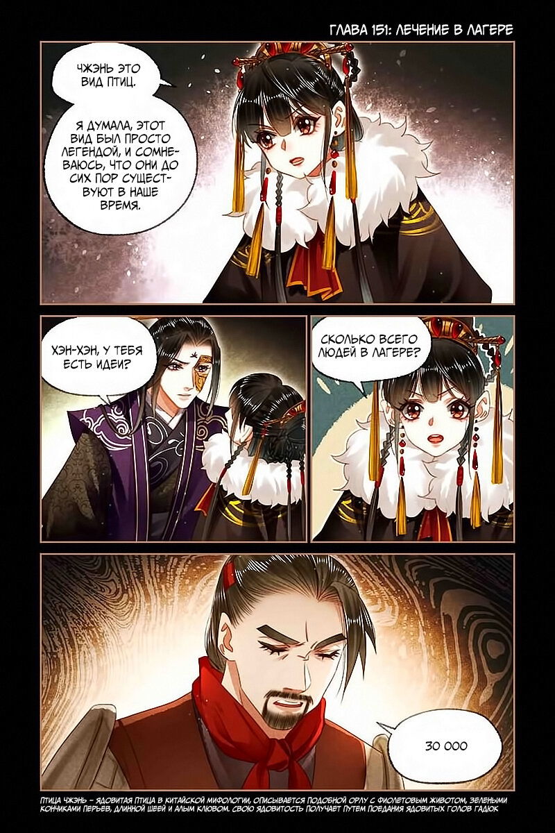 Манга Искусная лекарка, дочь первой жены - Глава 151 Страница 1