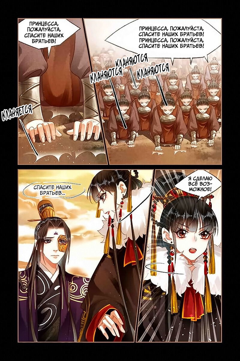 Манга Искусная лекарка, дочь первой жены - Глава 151 Страница 6