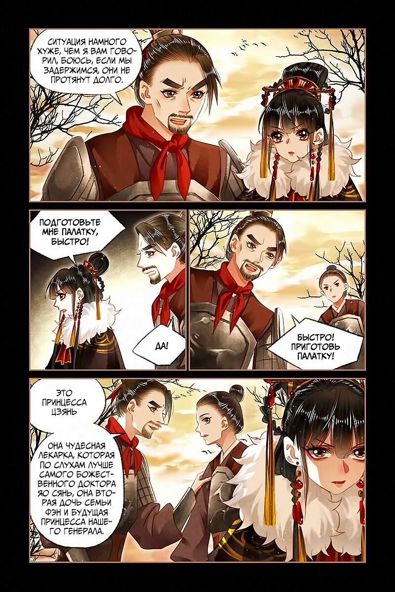 Манга Искусная лекарка, дочь первой жены - Глава 151 Страница 5
