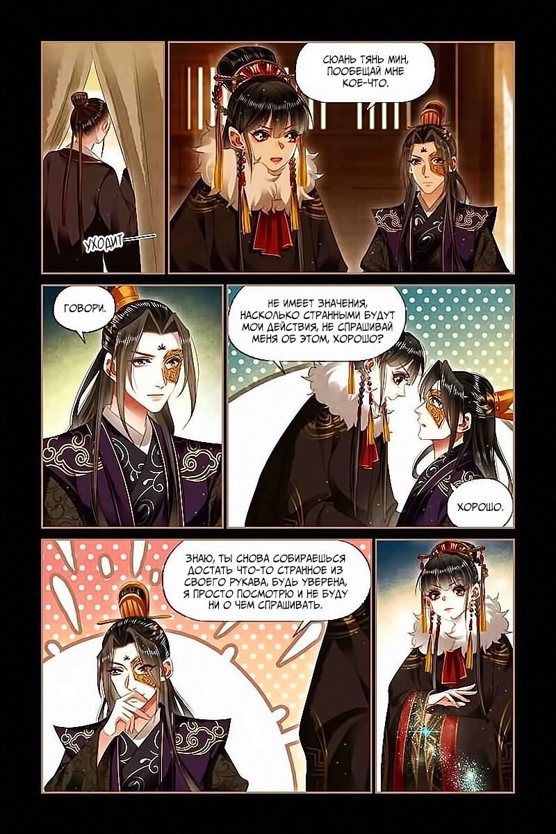 Манга Искусная лекарка, дочь первой жены - Глава 152 Страница 4