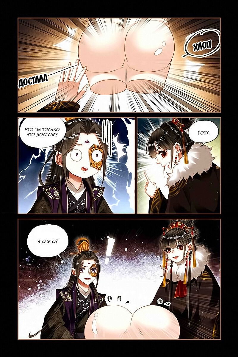 Манга Искусная лекарка, дочь первой жены - Глава 152 Страница 8