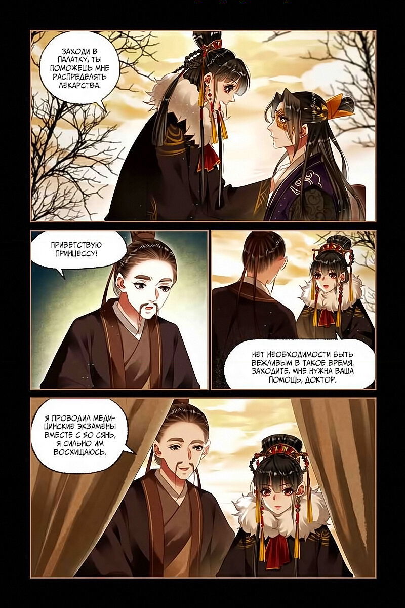 Манга Искусная лекарка, дочь первой жены - Глава 152 Страница 2