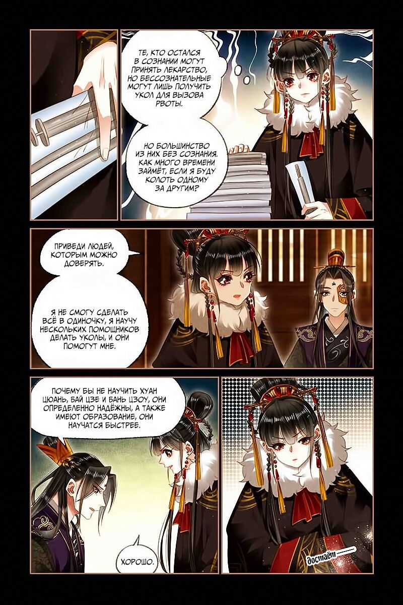 Манга Искусная лекарка, дочь первой жены - Глава 152 Страница 7