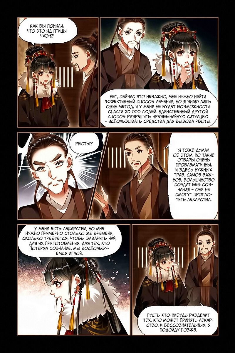 Манга Искусная лекарка, дочь первой жены - Глава 152 Страница 3