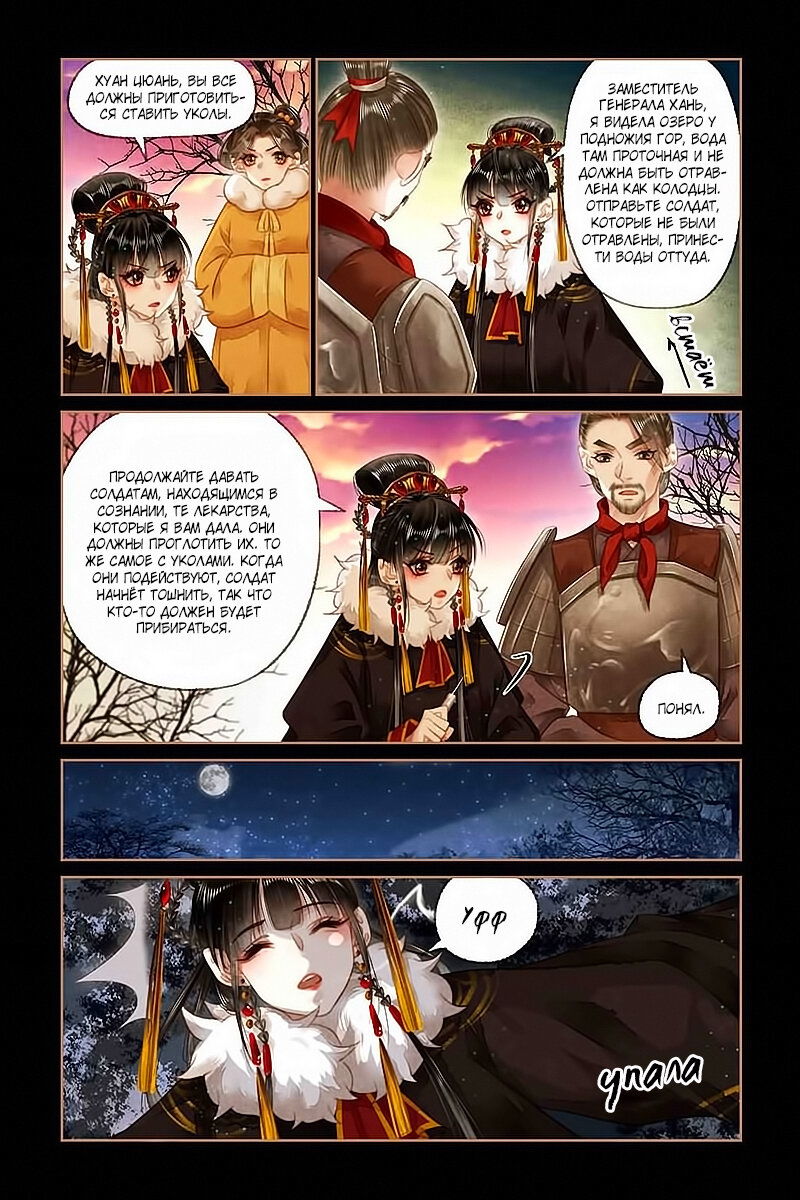 Манга Искусная лекарка, дочь первой жены - Глава 153 Страница 7