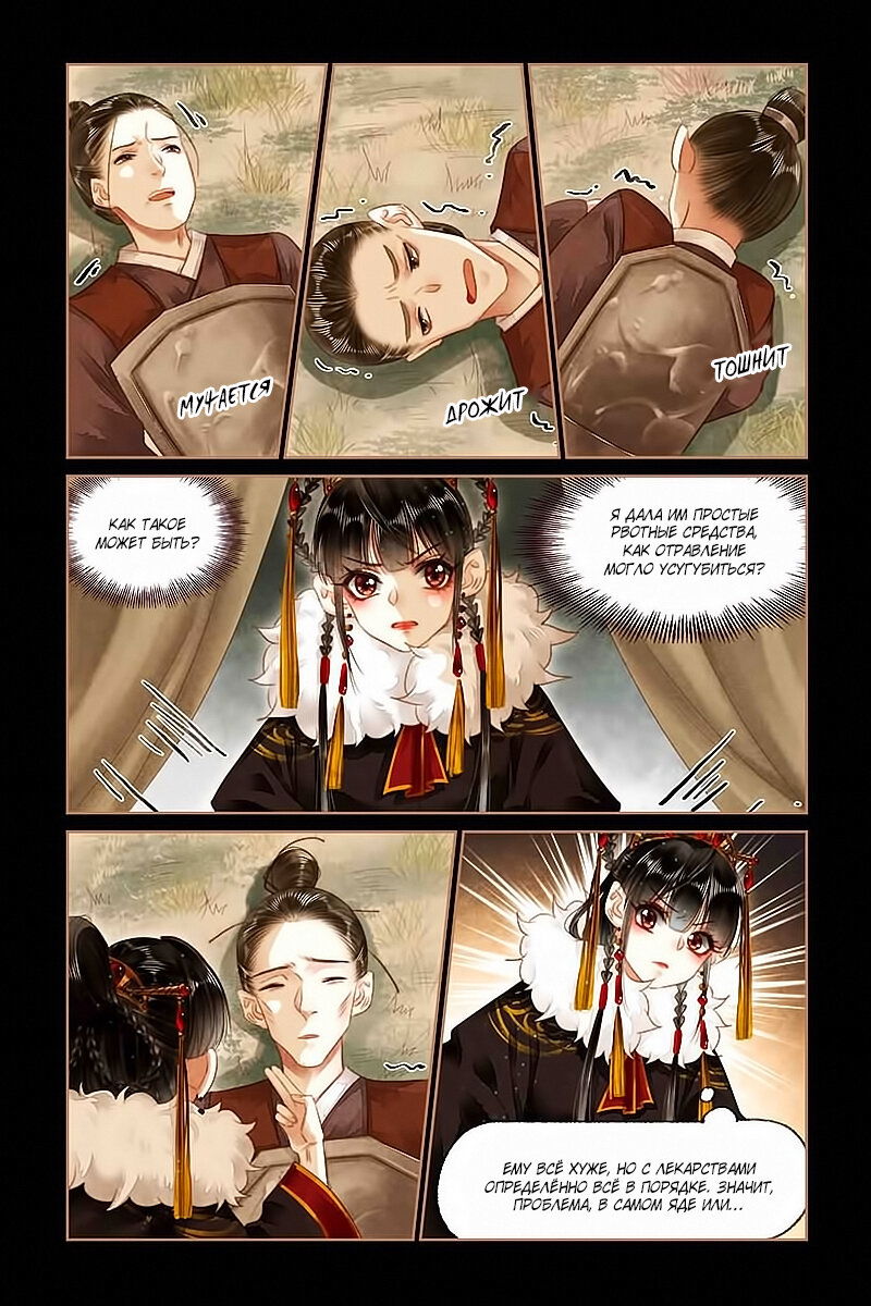 Манга Искусная лекарка, дочь первой жены - Глава 153 Страница 4