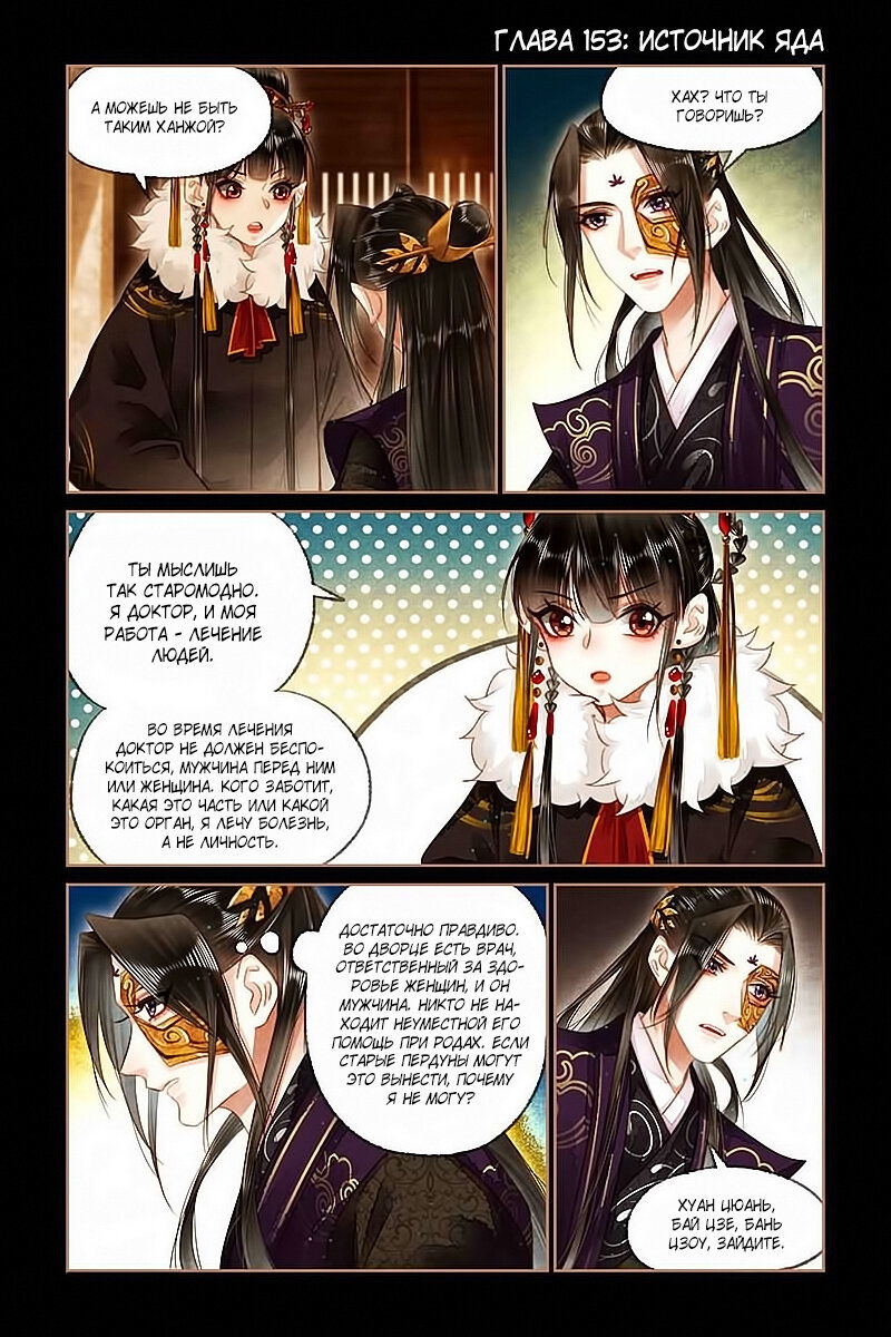 Манга Искусная лекарка, дочь первой жены - Глава 153 Страница 1