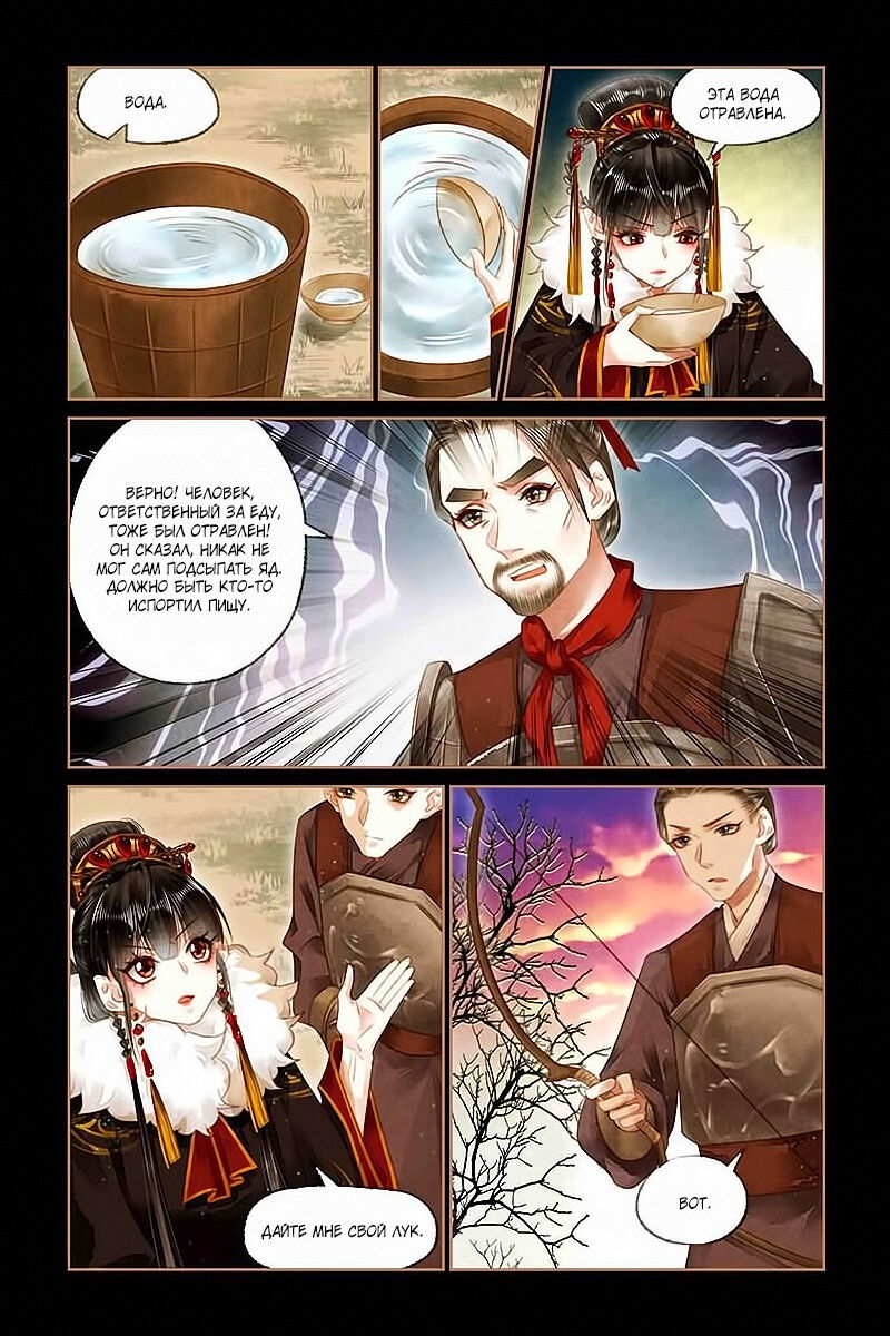 Манга Искусная лекарка, дочь первой жены - Глава 153 Страница 5