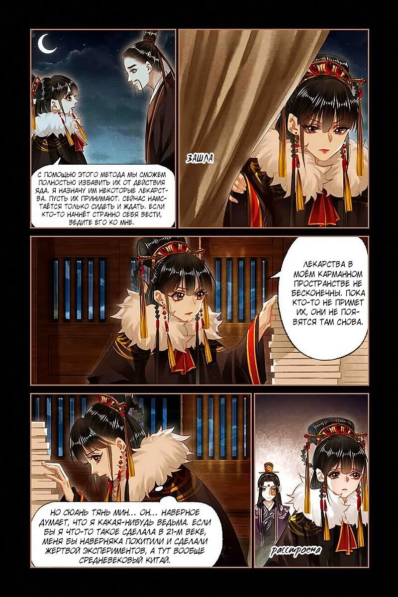 Манга Искусная лекарка, дочь первой жены - Глава 154 Страница 2