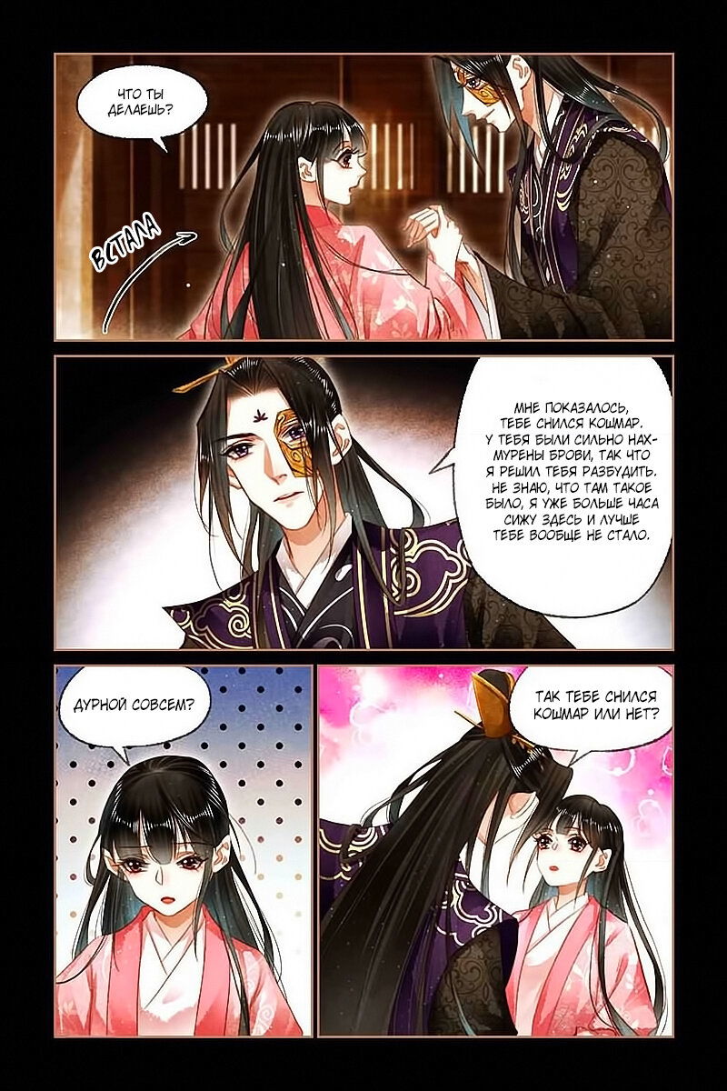 Манга Искусная лекарка, дочь первой жены - Глава 154 Страница 7