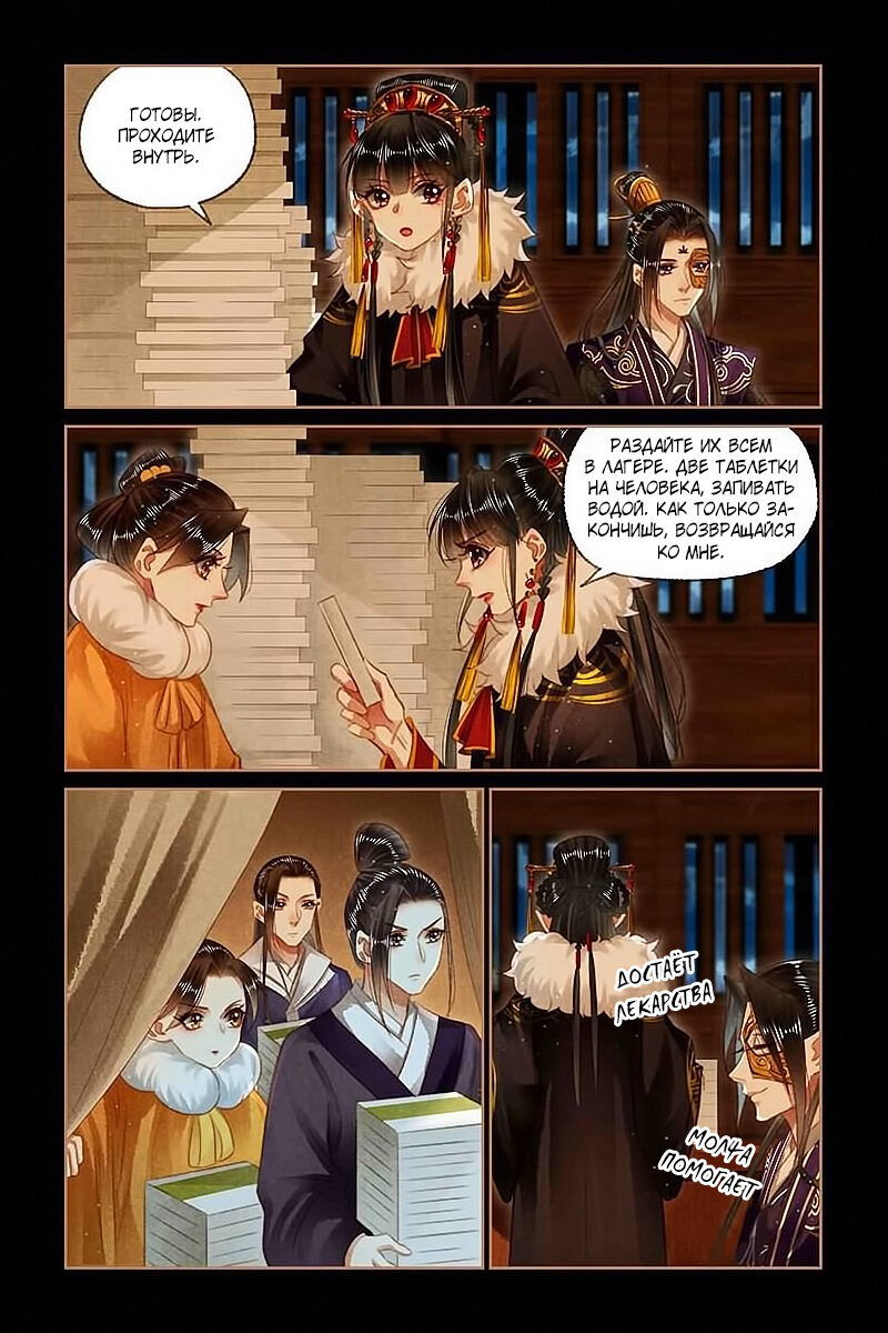 Манга Искусная лекарка, дочь первой жены - Глава 154 Страница 4