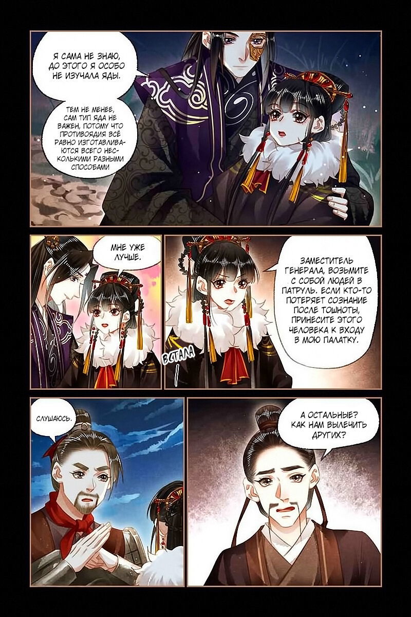 Манга Искусная лекарка, дочь первой жены - Глава 154 Страница 1