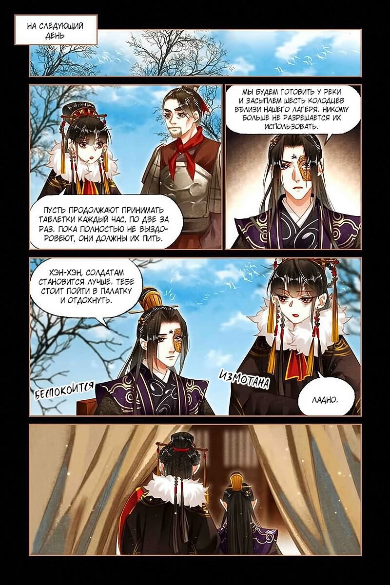 Манга Искусная лекарка, дочь первой жены - Глава 154 Страница 5