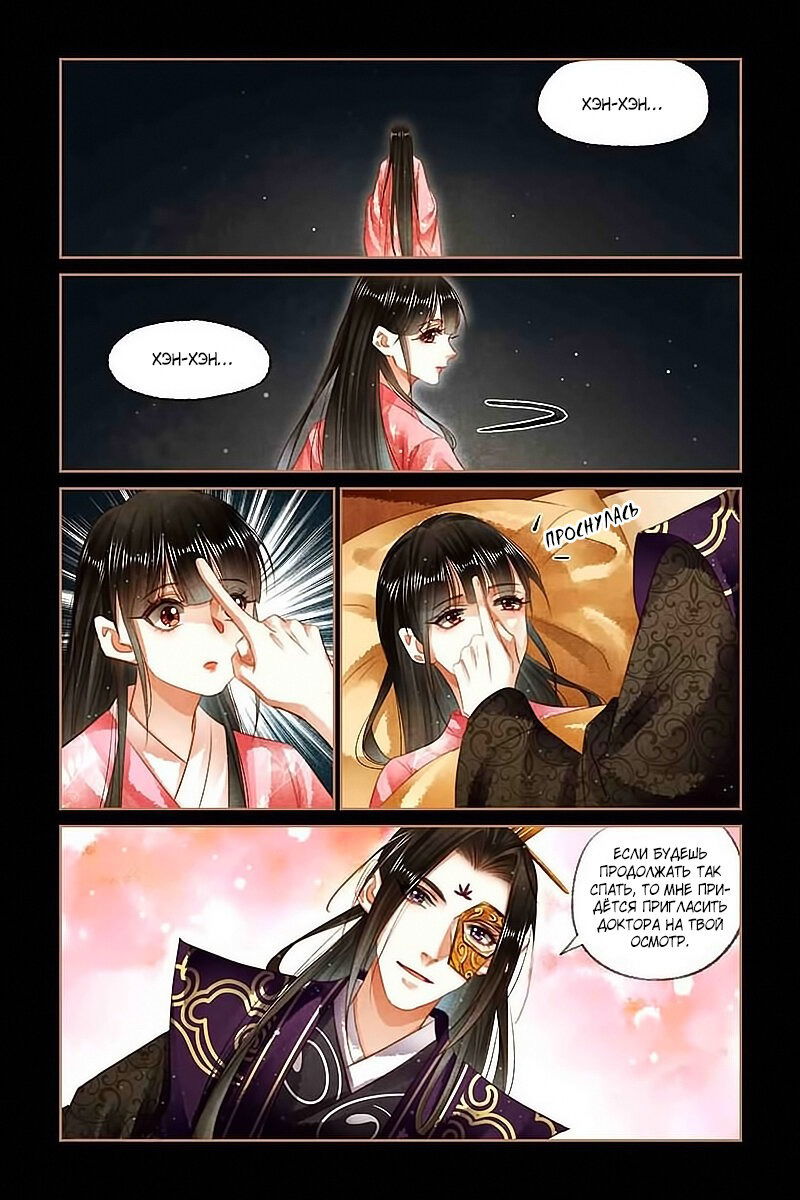 Манга Искусная лекарка, дочь первой жены - Глава 154 Страница 6