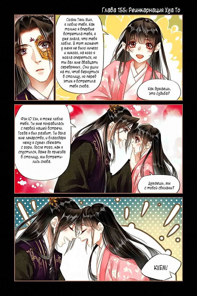 Манга Искусная лекарка, дочь первой жены - Глава 155 Страница 1
