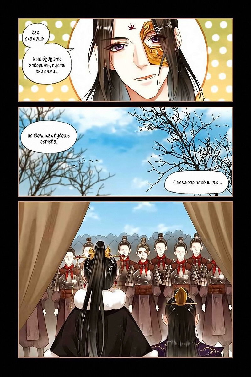 Манга Искусная лекарка, дочь первой жены - Глава 155 Страница 4