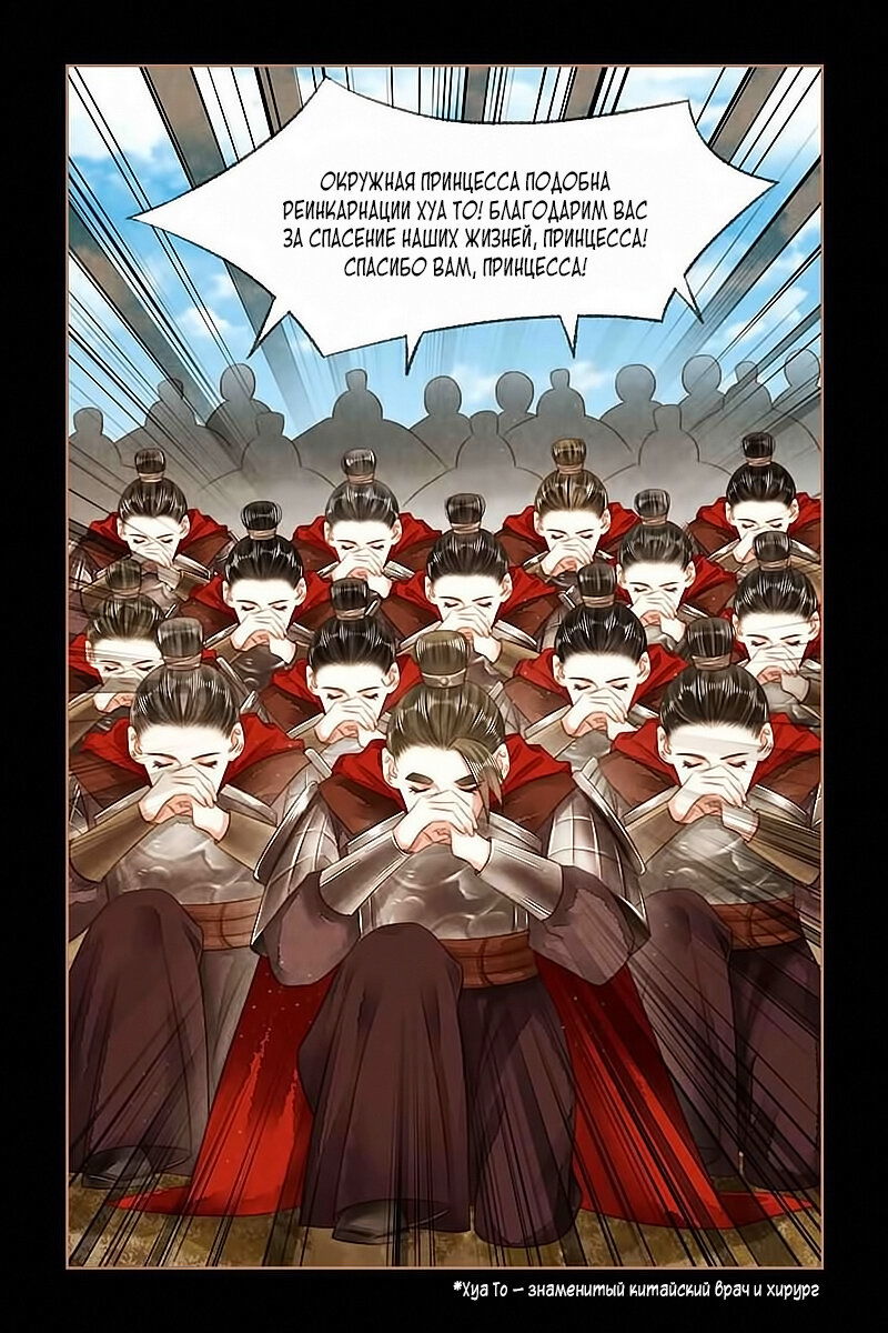 Манга Искусная лекарка, дочь первой жены - Глава 155 Страница 6