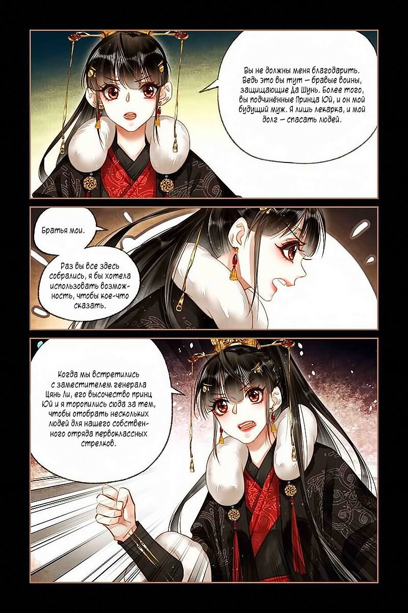 Манга Искусная лекарка, дочь первой жены - Глава 155 Страница 8
