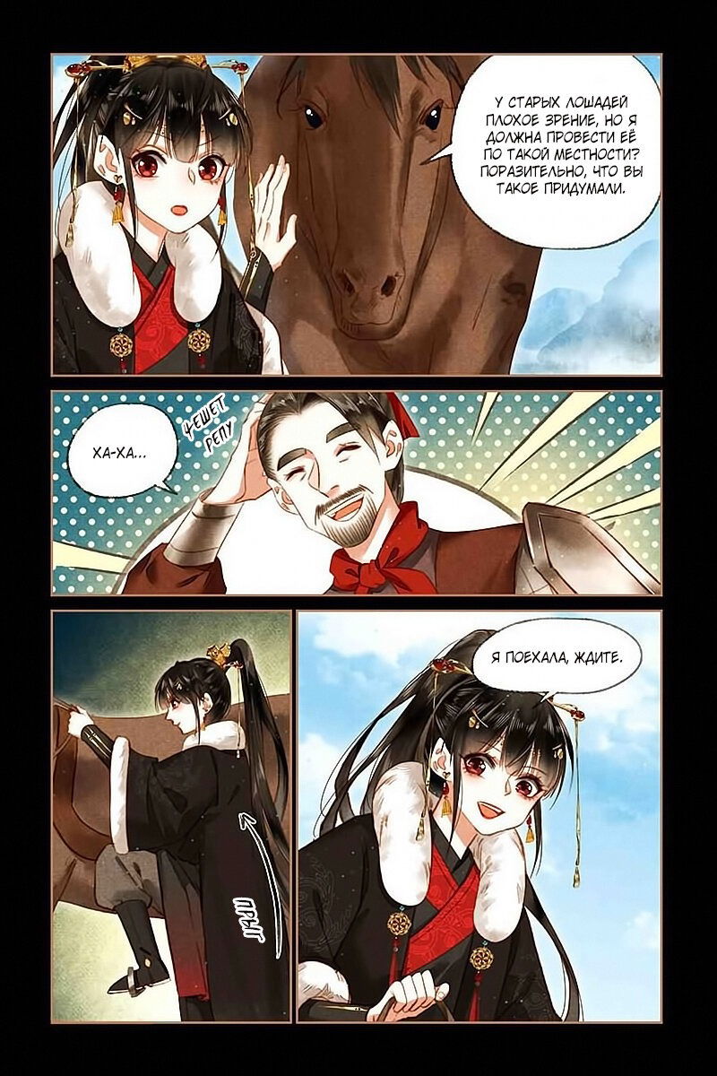 Манга Искусная лекарка, дочь первой жены - Глава 156 Страница 7