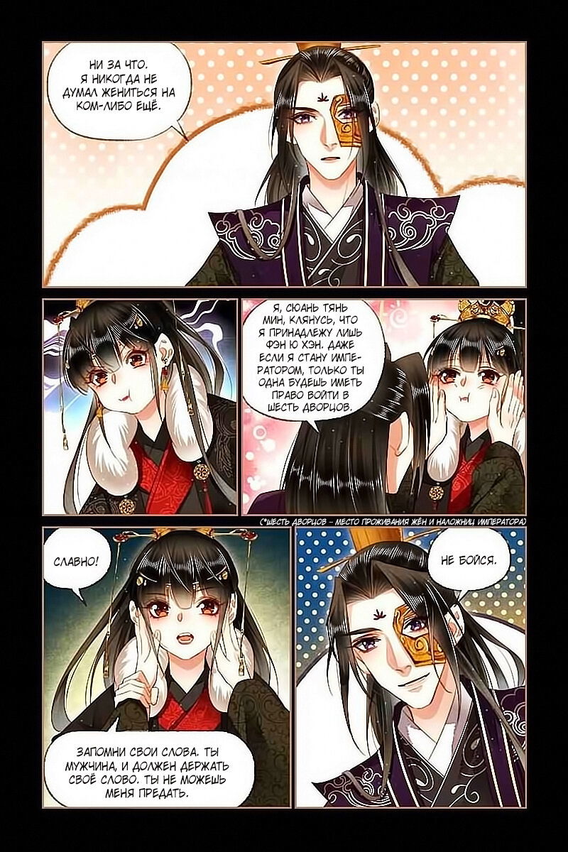 Манга Искусная лекарка, дочь первой жены - Глава 156 Страница 4