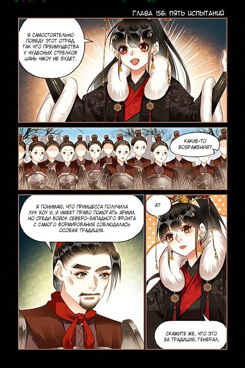 Манга Искусная лекарка, дочь первой жены - Глава 156 Страница 1