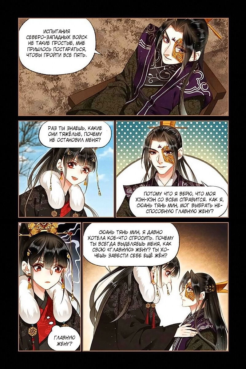 Манга Искусная лекарка, дочь первой жены - Глава 156 Страница 3