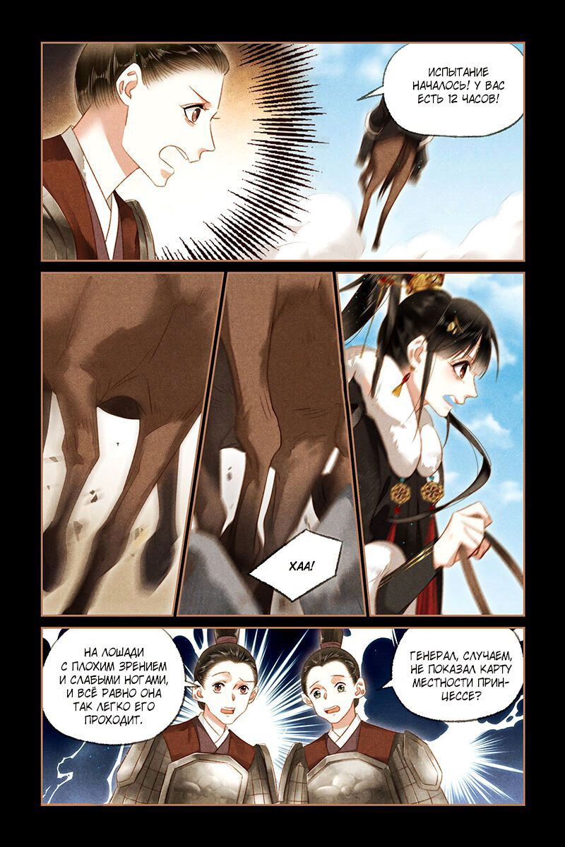 Манга Искусная лекарка, дочь первой жены - Глава 156 Страница 8