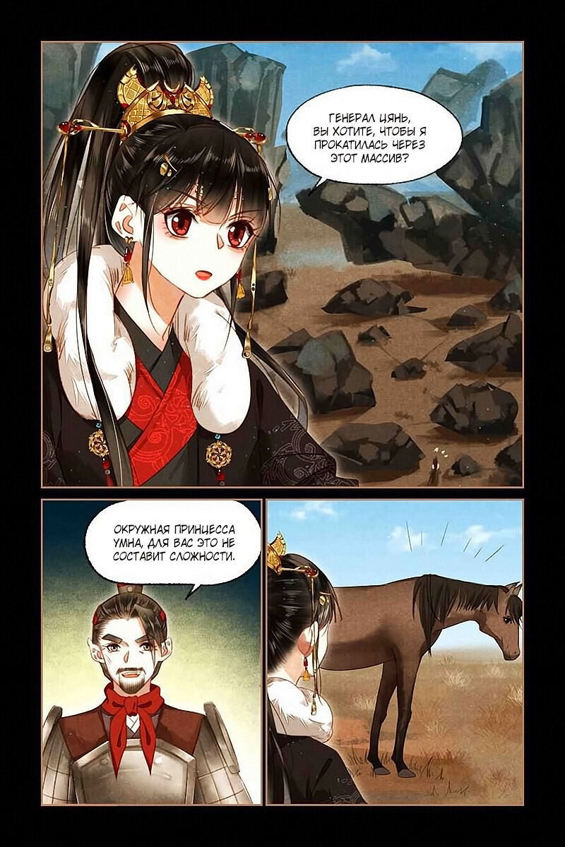 Манга Искусная лекарка, дочь первой жены - Глава 156 Страница 6