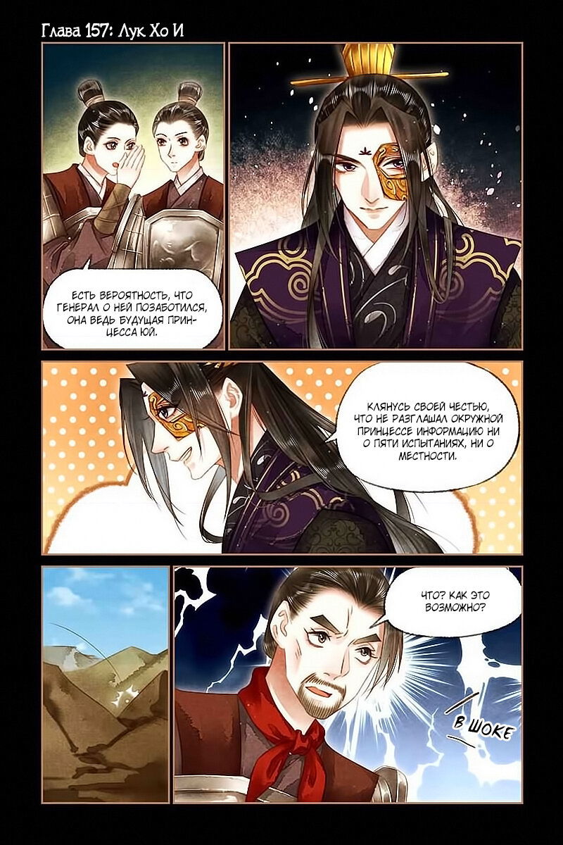 Манга Искусная лекарка, дочь первой жены - Глава 157 Страница 1