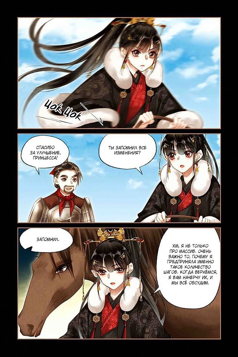 Манга Искусная лекарка, дочь первой жены - Глава 157 Страница 4