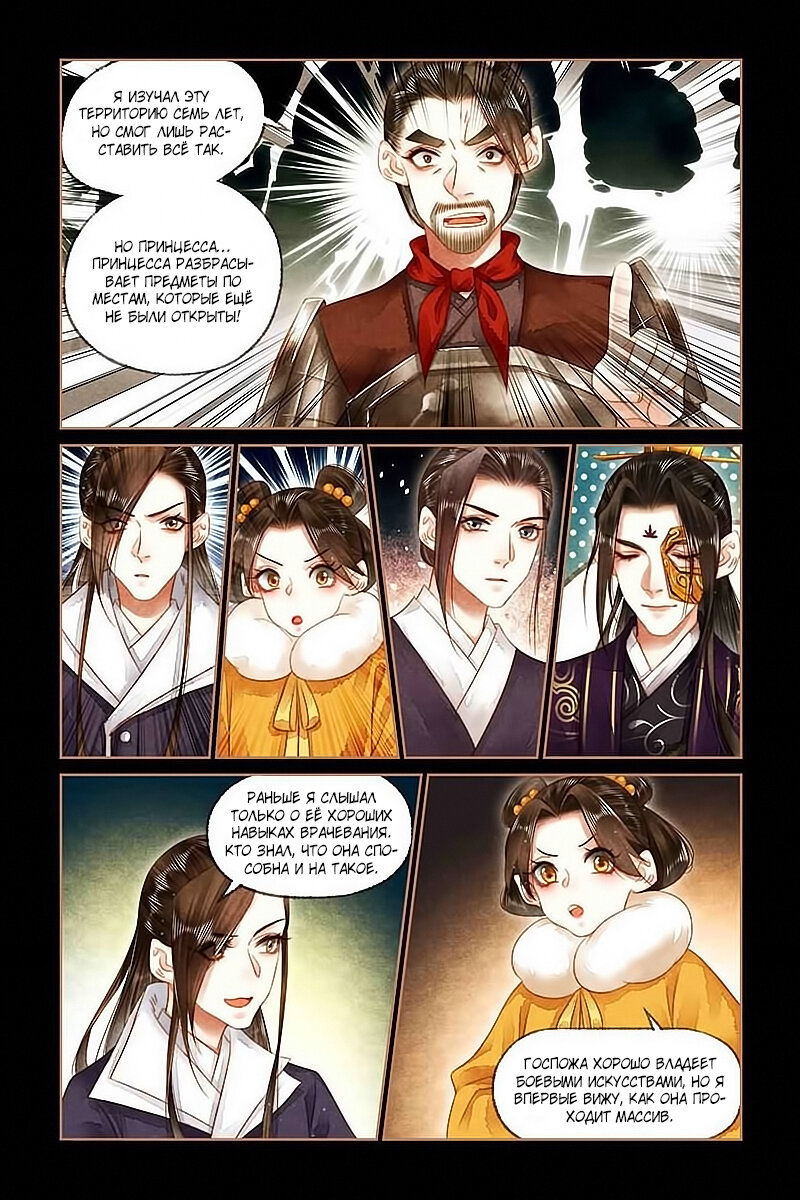 Манга Искусная лекарка, дочь первой жены - Глава 157 Страница 2