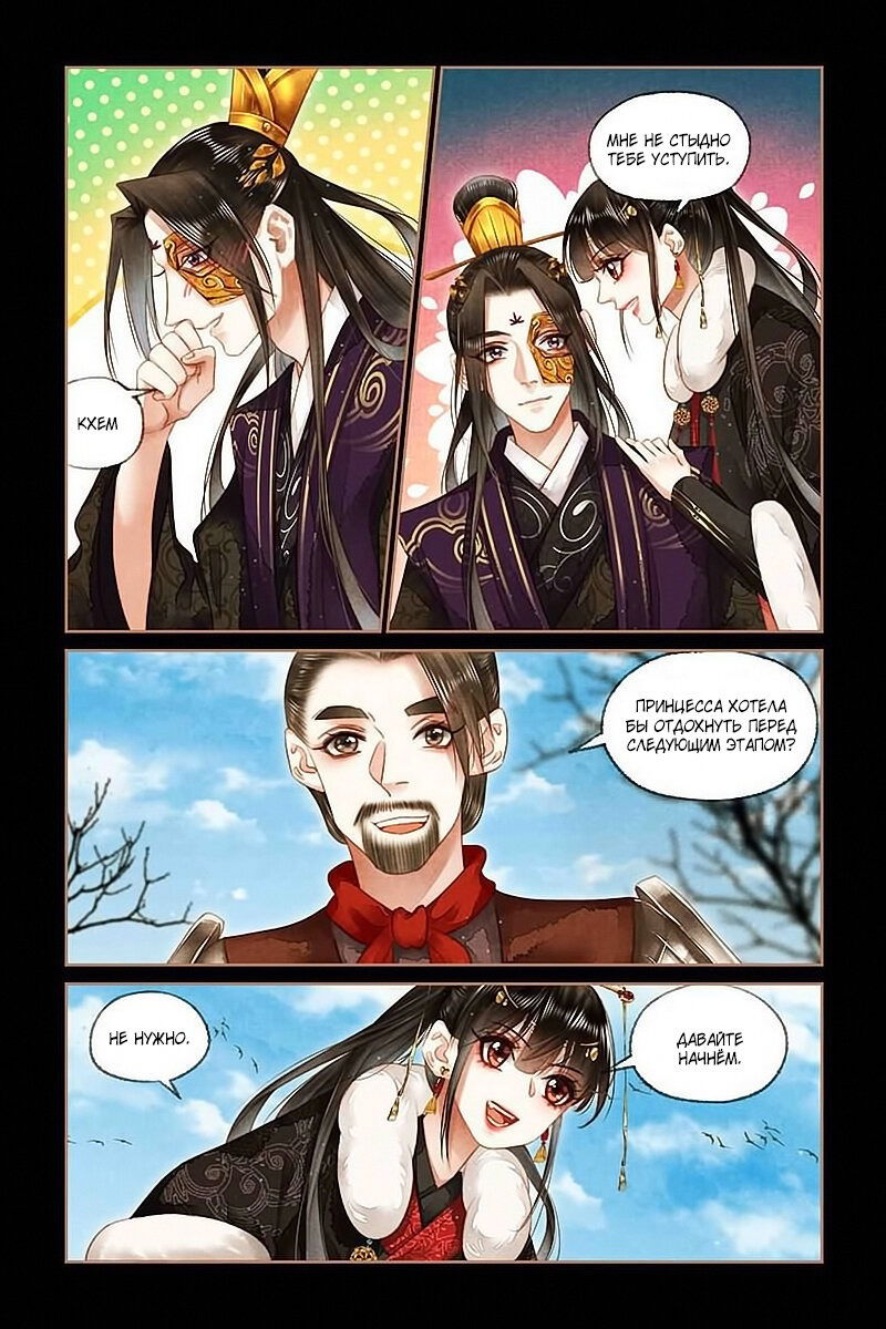 Манга Искусная лекарка, дочь первой жены - Глава 157 Страница 6