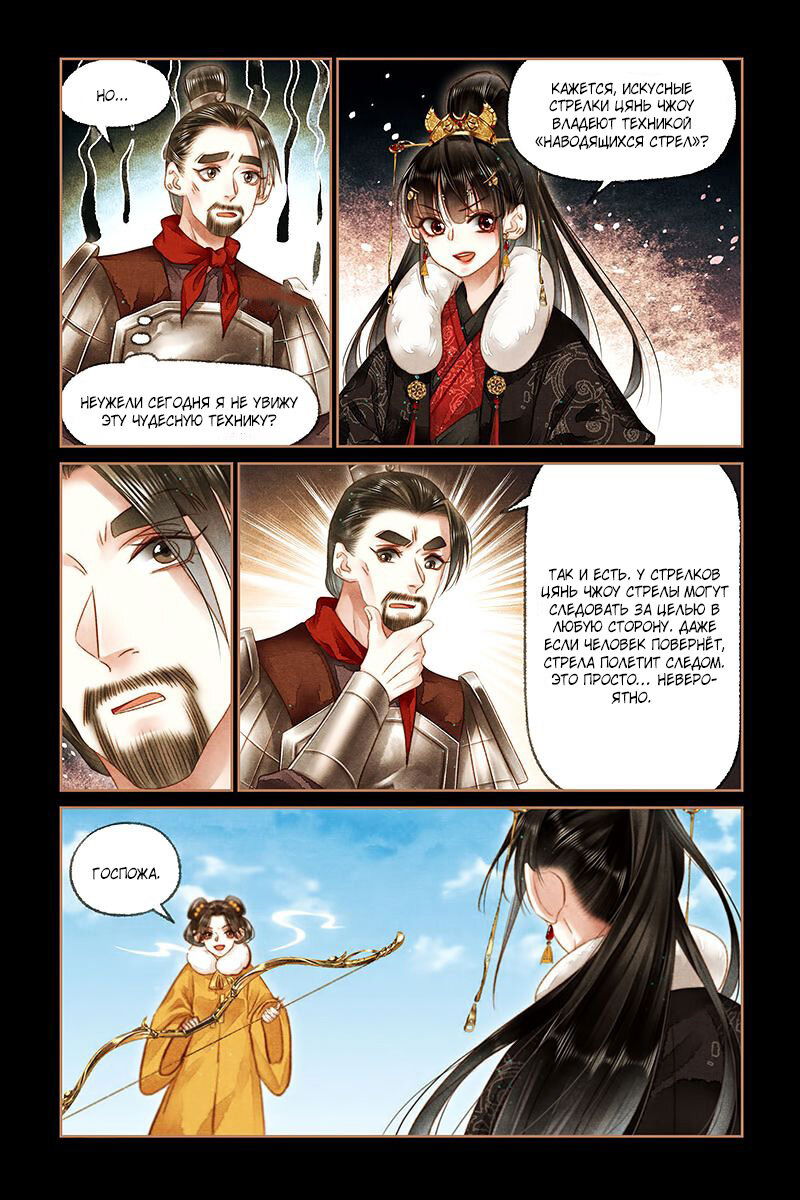 Манга Искусная лекарка, дочь первой жены - Глава 157 Страница 8