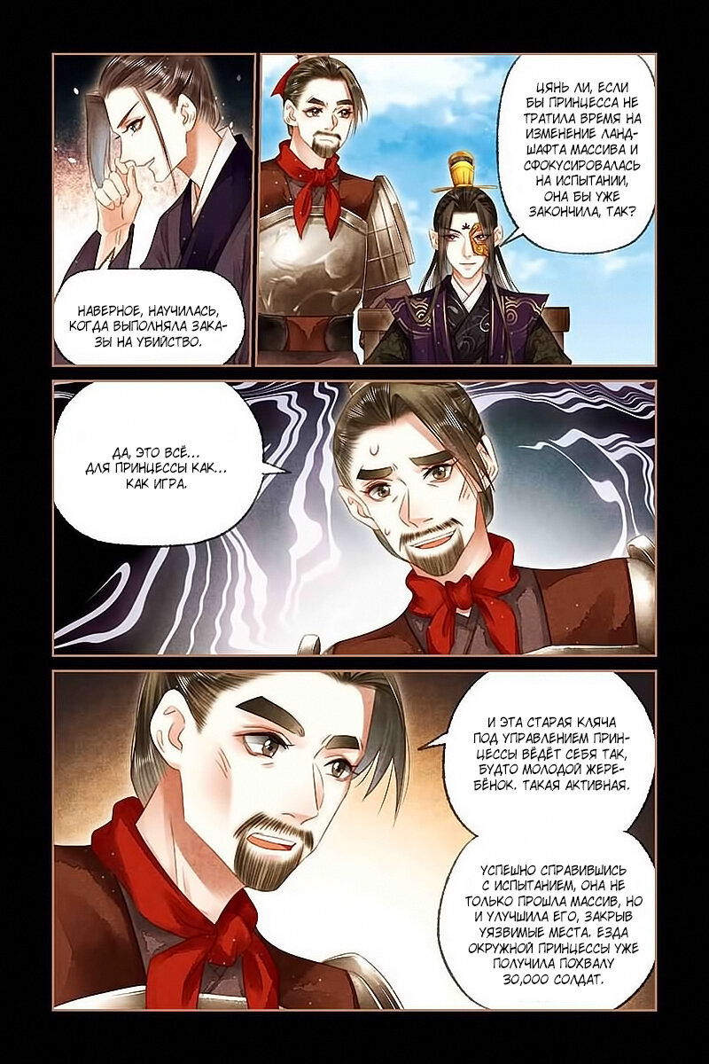 Манга Искусная лекарка, дочь первой жены - Глава 157 Страница 3