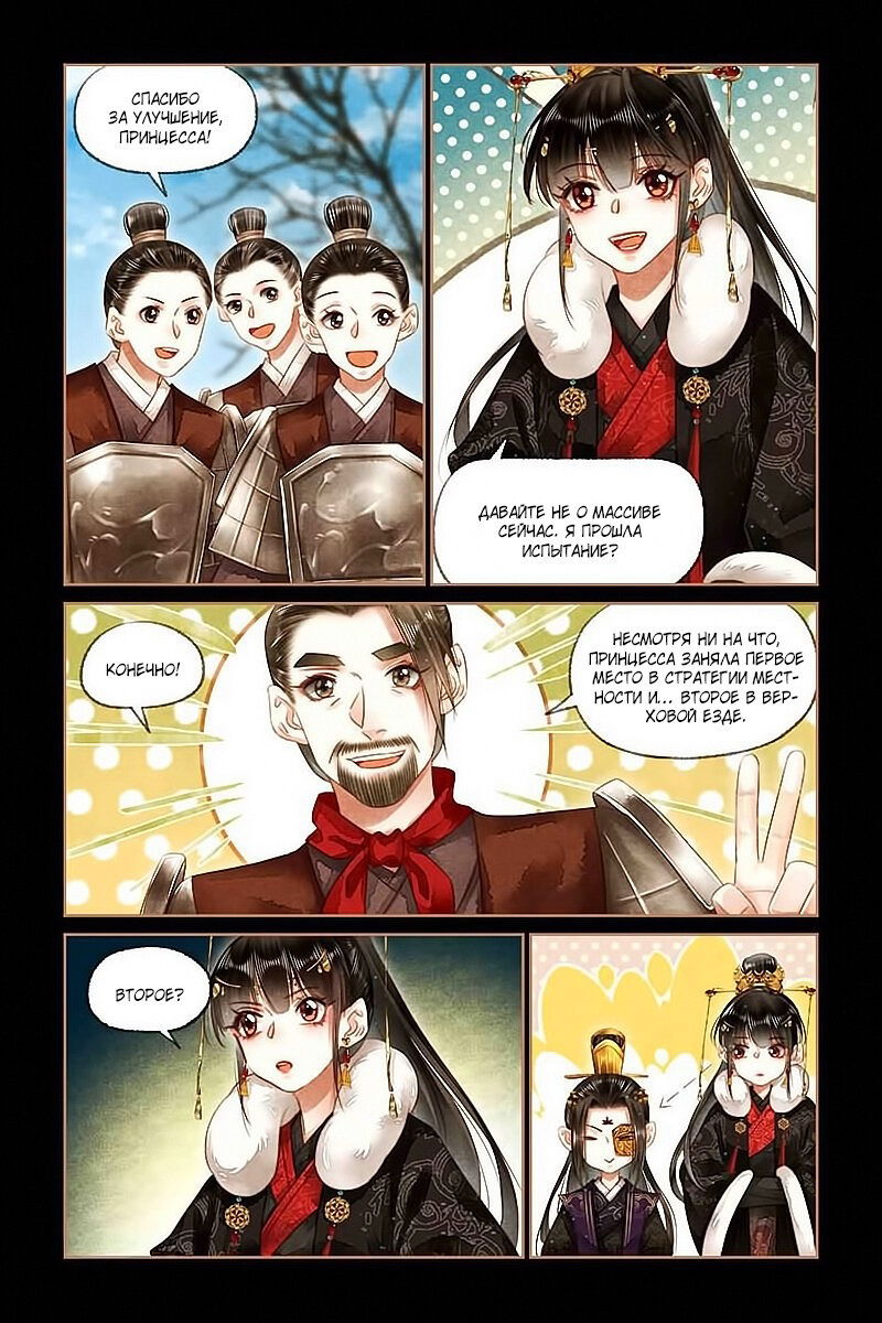 Манга Искусная лекарка, дочь первой жены - Глава 157 Страница 5