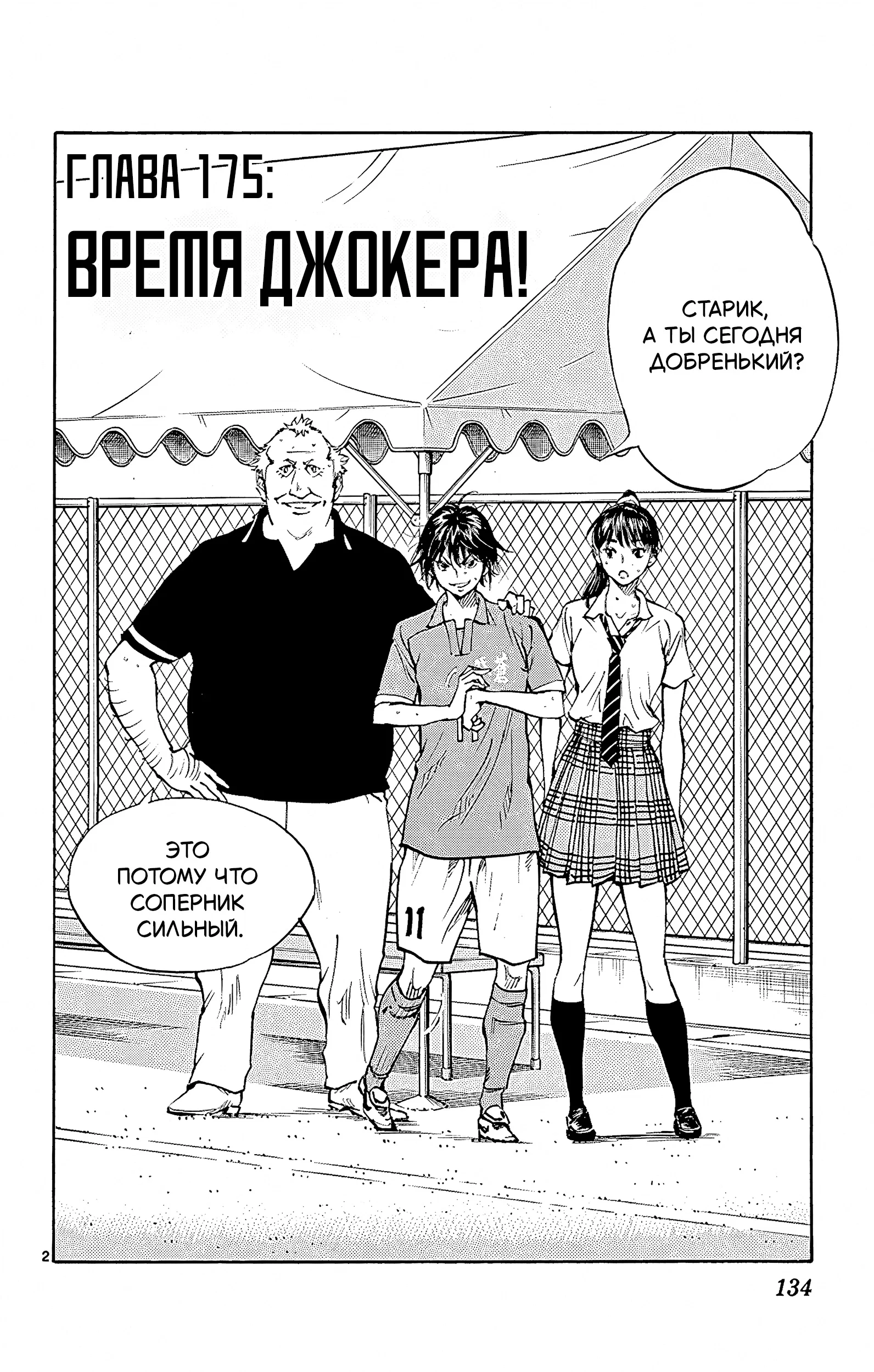 Манга Вперёд, Синие! - Глава 175 Страница 2