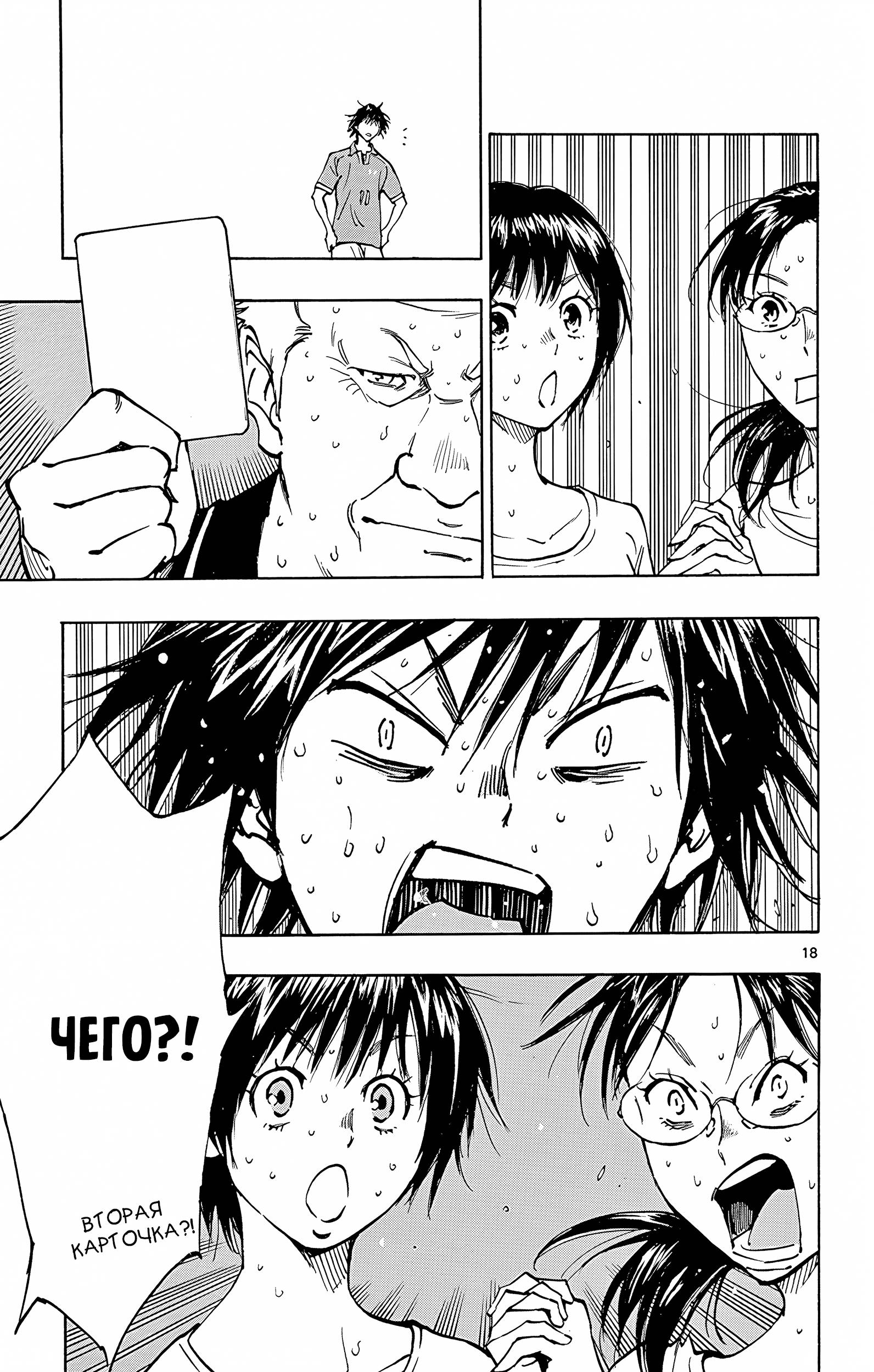 Манга Вперёд, Синие! - Глава 180 Страница 16